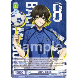 画像1: 決戦へ 蜂楽 廻[WSB_BLK/02B-017RR]