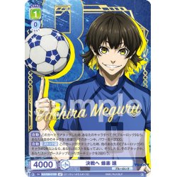 画像1: 【SP仕様(RR)】決戦へ 蜂楽 廻[WSB_BLK/02B-017SP]