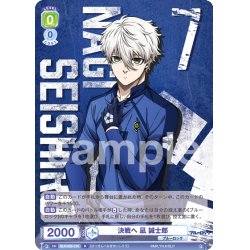 画像1: 決戦へ 凪 誠士郎[WSB_BLK/02B-019R]