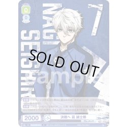 画像1: 決戦へ 凪 誠士郎[WSB_BLK/02B-019R]