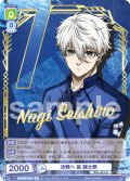【SP仕様(R)】決戦へ 凪 誠士郎[WSB_BLK/02B-019SP]