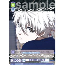 画像2: 【BR仕様(N)】反撃の狼煙 凪 誠士郎[WSB_BLK/02B-026B]