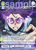 新しいスタイル 御影 玲王[WSB_BLK/02B-027N]