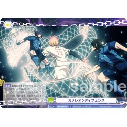 画像1: カメレオンディフェンス[WSB_BLK/02B-031N]