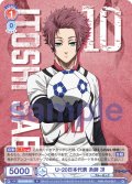 U-20日本代表 糸師 冴[WSB_BLK/02B-037R]