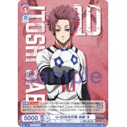 画像1: U-20日本代表 糸師 冴[WSB_BLK/02B-037R]