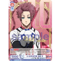 画像1: 【SP仕様(R)】U-20日本代表 糸師 冴[WSB_BLK/02B-037SP]