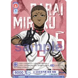 画像1: U-20日本代表 蛇来 弥勒[WSB_BLK/02B-045N]