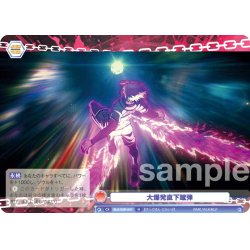 画像1: 大爆発直下蹴弾[WSB_BLK/02B-047N]