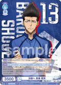 決戦へ 馬狼 照英[WSB_BLK/02B-050RR]