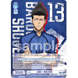 画像1: 決戦へ 馬狼 照英[WSB_BLK/02B-050RR]