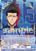 【SP仕様(RR)】決戦へ 馬狼 照英[WSB_BLK/02B-050SP]