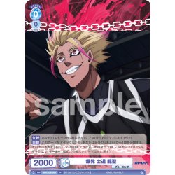 画像1: 爆発 士道 龍聖[WSB_BLK/02B-054R]