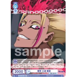 画像2: 【BR仕様(R)】爆発 士道 龍聖[WSB_BLK/02B-054B]