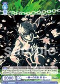 一瞬への反射 潔 世一[WSB_BLK/02B-057N]