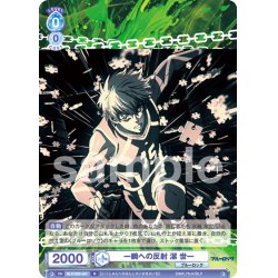 画像1: 一瞬への反射 潔 世一[WSB_BLK/02B-057N]