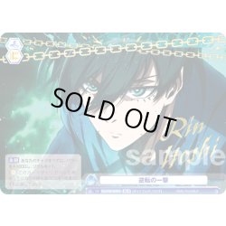 画像1: 【BLR仕様(N)】逆転の一撃[WSB_BLK/02B-065BLR]