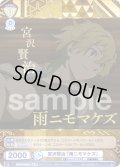 【BSR仕様(R)】宮沢賢治 「雨ニモマケズ」[WSB_BNST/01B-008BSR]