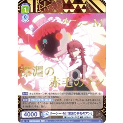 画像1: 【BSR仕様(R)】ルーシー・M 「深淵の赤毛のアン」[WSB_BNST/01B-034BSR]