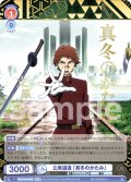 【BSR仕様(R)】立原道造 「真冬のかたみ」[WSB_BNST/01B-051BSR]