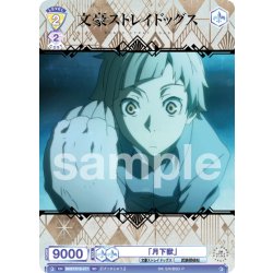 画像1: 「月下獣」[WSB_BNST/01S-017SD]【スタートデッキ収録】