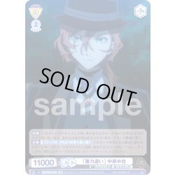 画像2: 【BR仕様】「重力遣い」 中原中也[WSB_BNST/01S-019B]