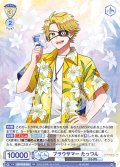 ブラウサマー たっつん[WSB_CFP/01B-003RR]