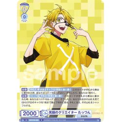 画像1: 笑顔のクリエイター たっつん[WSB_CFP/01B-005R]