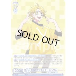 画像1: 笑顔のクリエイター たっつん[WSB_CFP/01B-005R]