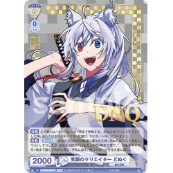 画像1: 【CPR仕様(R)】笑顔のクリエイター どぬく[WSB_CFP/01B-006CPR]