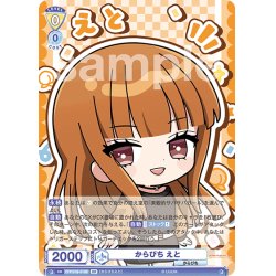 画像2: 【BR仕様(N)】からぴち えと[WSB_CFP/01B-010B]