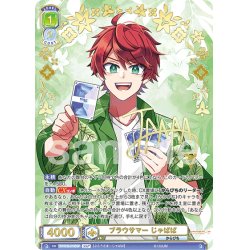 画像1: 【SSP仕様(RR)】ブラウサマー じゃぱぱ[WSB_CFP/01B-019SSP]