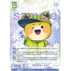 画像1: ブラウサマー シヴァ[WSB_CFP/01B-020RR]
