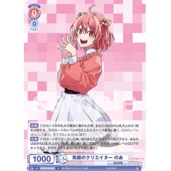 画像1: 笑顔のクリエイター のあ[WSB_CFP/01B-038R]