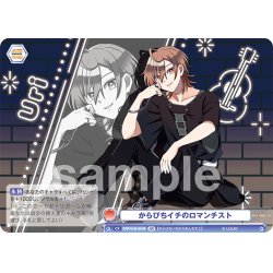 画像2: 【BR仕様(N)】からぴちイチのロマンチスト[WSB_CFP/01B-051B]