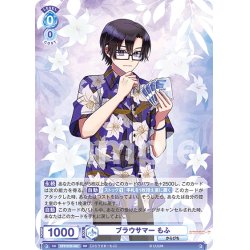 画像1: ブラウサマー もふ[WSB_CFP/01B-052RR]