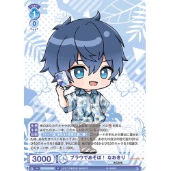 画像1: ブラウであそぼ！ なおきり[WSB_CFP/01B-055R]