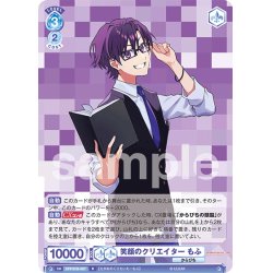 画像1: 笑顔のクリエイター もふ[WSB_CFP/01B-057R]