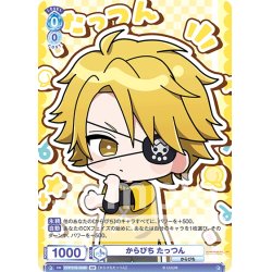 画像2: 【BR仕様(N)】からぴち たっつん[WSB_CFP/01B-059B]