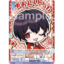 画像2: 【BR仕様(N)】からぴち ゆあんくん[WSB_CFP/01B-062B]