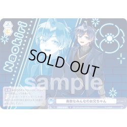 画像1: 勇敢なみんなのお兄ちゃん[WSB_CFP/01B-067N]