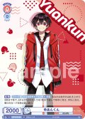 ゆあんくん[WSB_CFP/01S-004SD]【スタートデッキ収録】