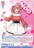 のあ[WSB_CFP/01S-015SD]【スタートデッキ収録】
