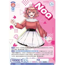 画像1: のあ[WSB_CFP/01S-015SD]【スタートデッキ収録】