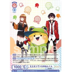 画像1: えと＆シヴァ＆ゆあんくん[WSB_CFP/01S-019SD]【スタートデッキ収録】