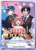 【CPR仕様】なおきり&のあ&もふ[WSB_CFP/01S-022CPR]【スタートデッキ収録】
