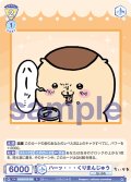 ハーッ・・・ くりまんじゅう[WSB_CIKW/01B-006R]