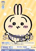 てくてく うさぎ[WSB_CIKW/01B-010N]