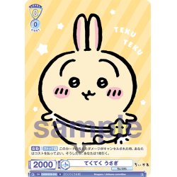 画像1: てくてく うさぎ[WSB_CIKW/01B-010N]