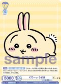 ぐでーっ うさぎ[WSB_CIKW/01B-014N]